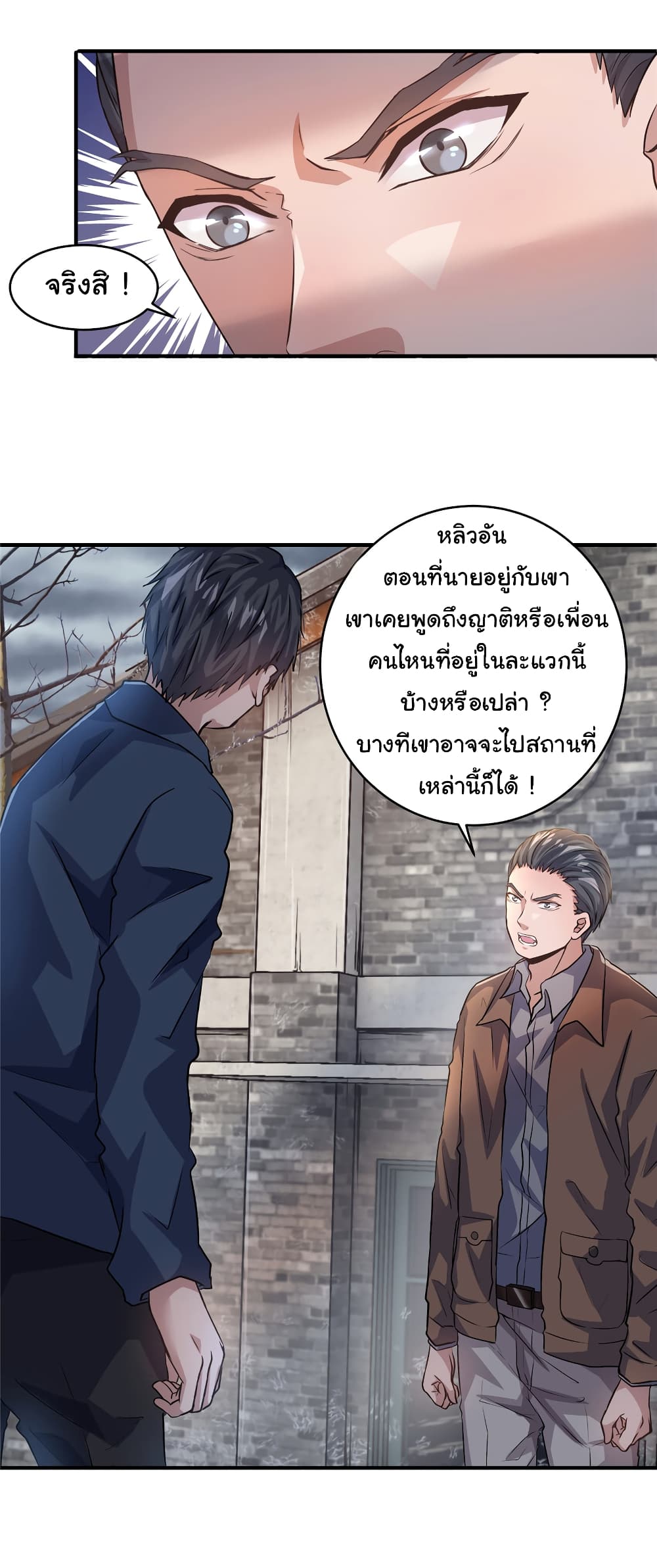 Live Steadily, Don’t Wave ตอนที่ 16 (27)