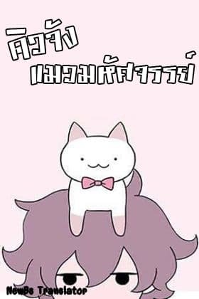 Wonder Cat Kyuu chan 6 07