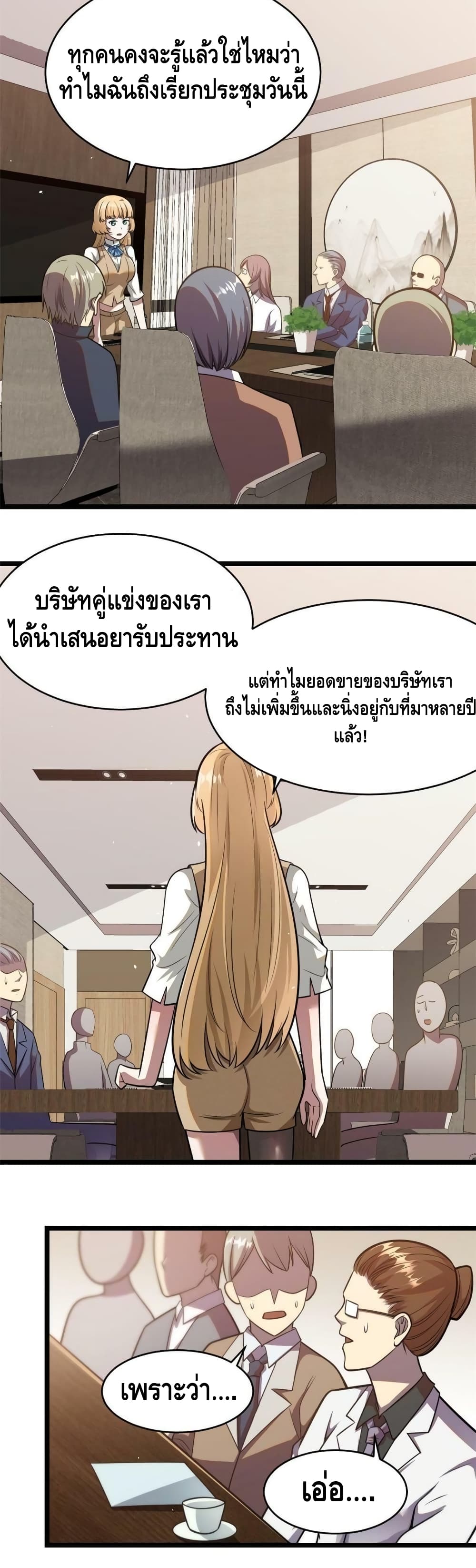 The Best Medical god in the city ตอนที่ 11 (13)