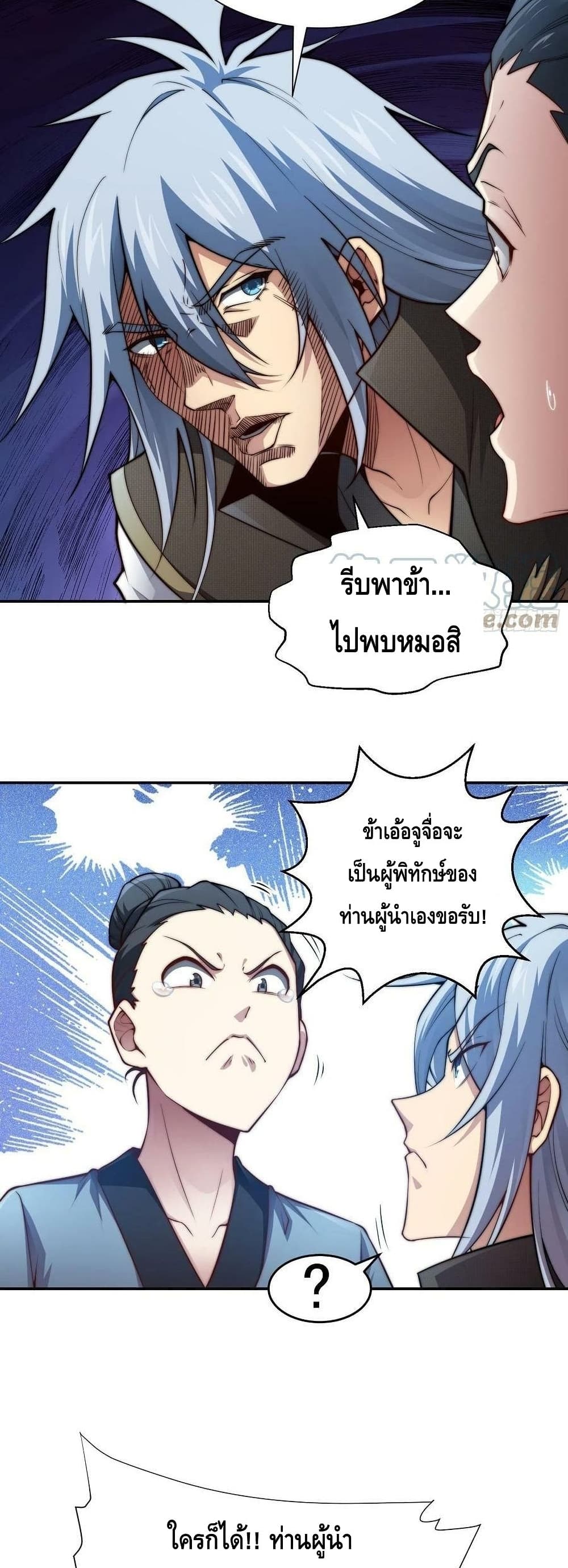 Invincible at The Start ตอนที่ 49 (12)