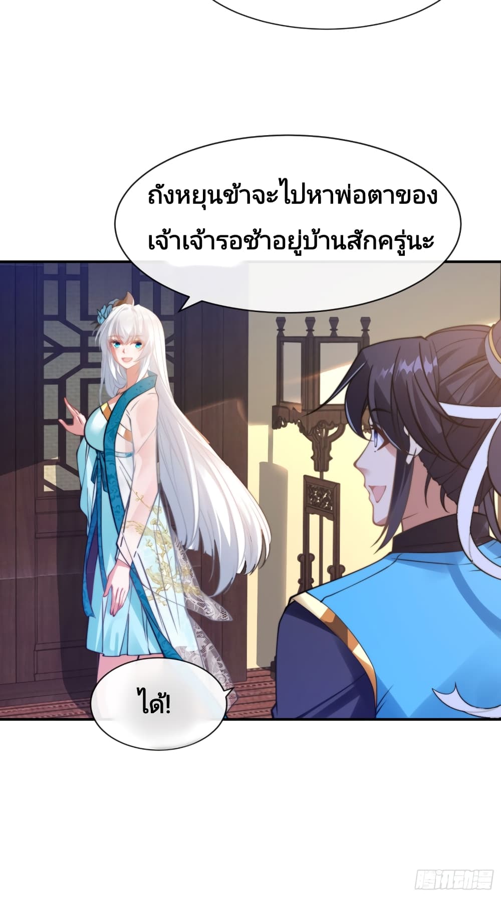 The Strongest Brother ตอนที่ 3 (28)