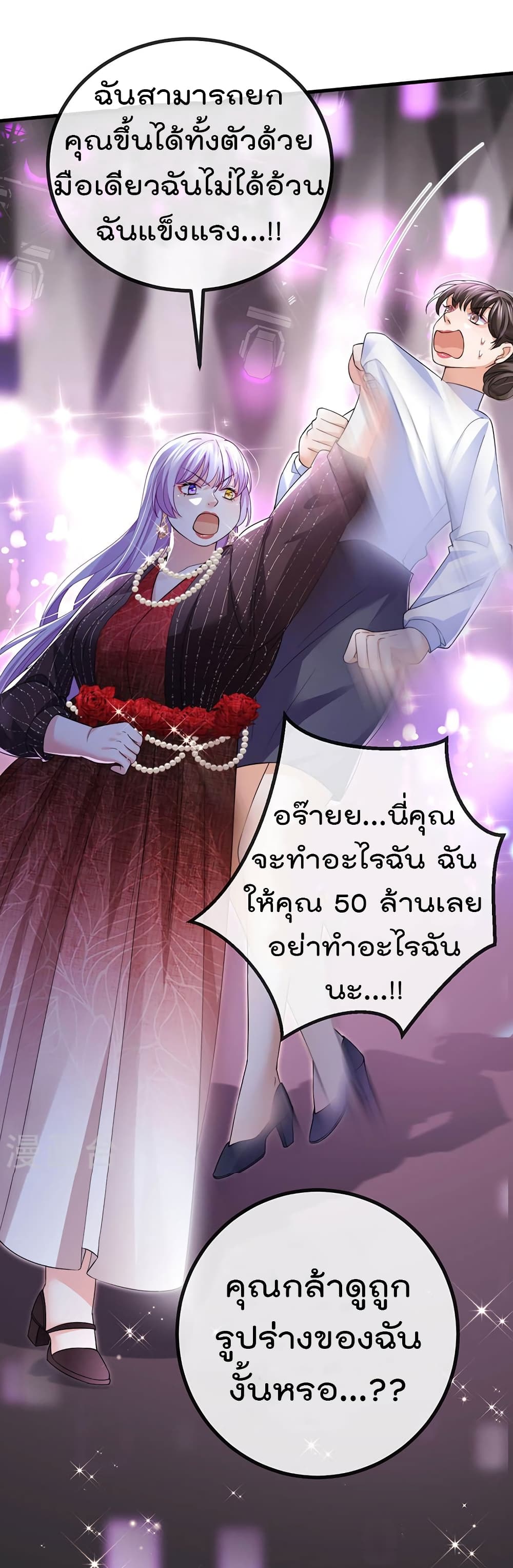 One Hundred Ways to Abuse Scum ตอนที่ 79 (30)