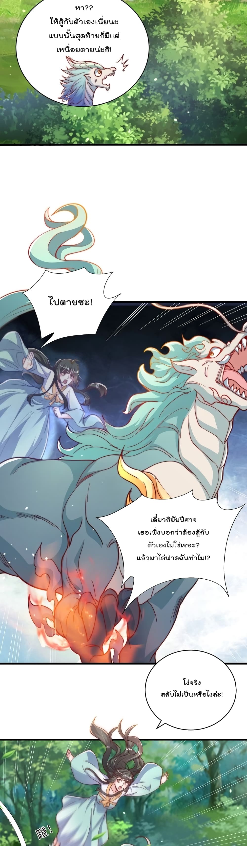 The Peerless Powerhouse Just Want to Go Home and Farm ตอนที่ 53 (15)