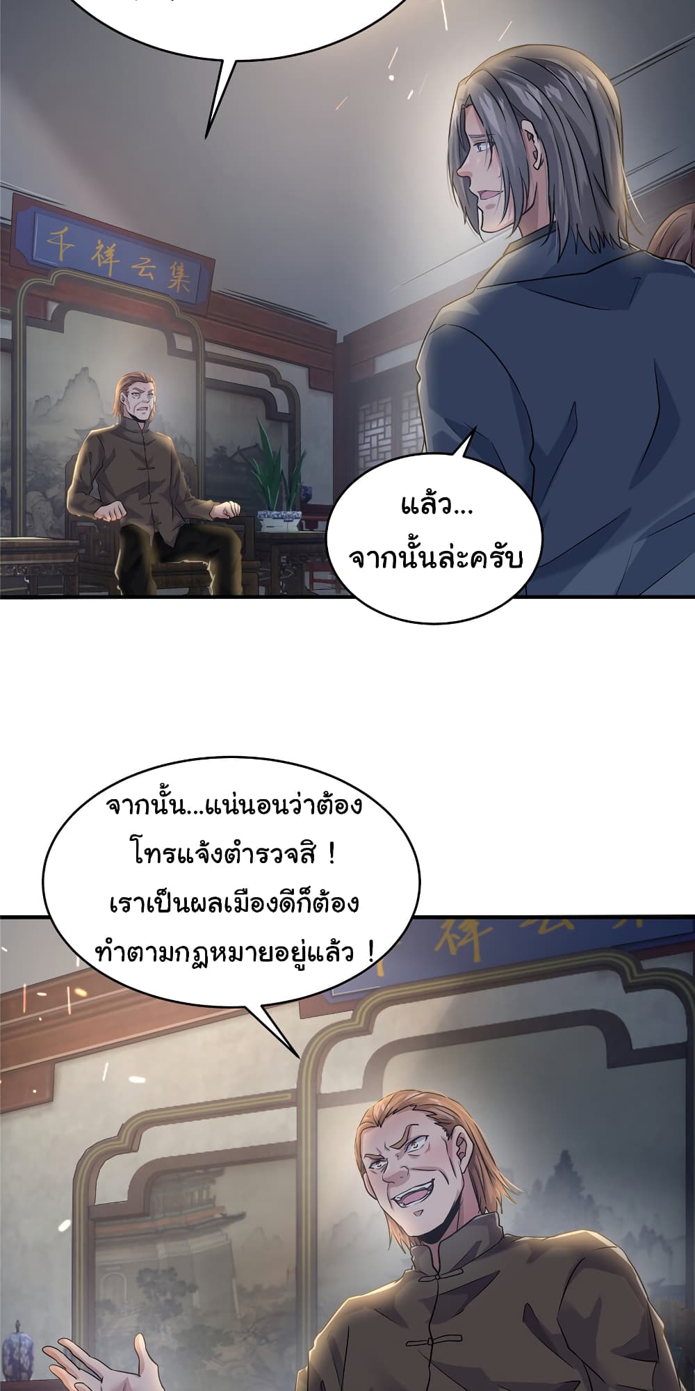 Live Steadily, Don’t Wave ตอนที่ 51 (3)