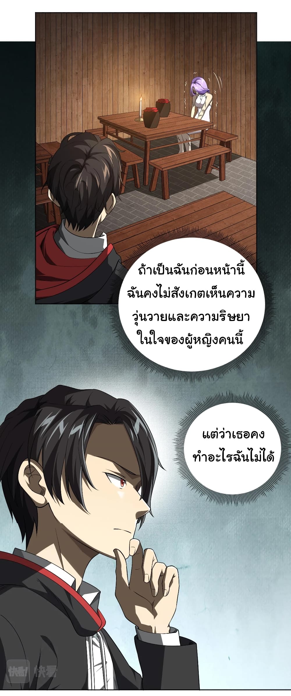 Start with Trillions of Coins ตอนที่ 5 (11)