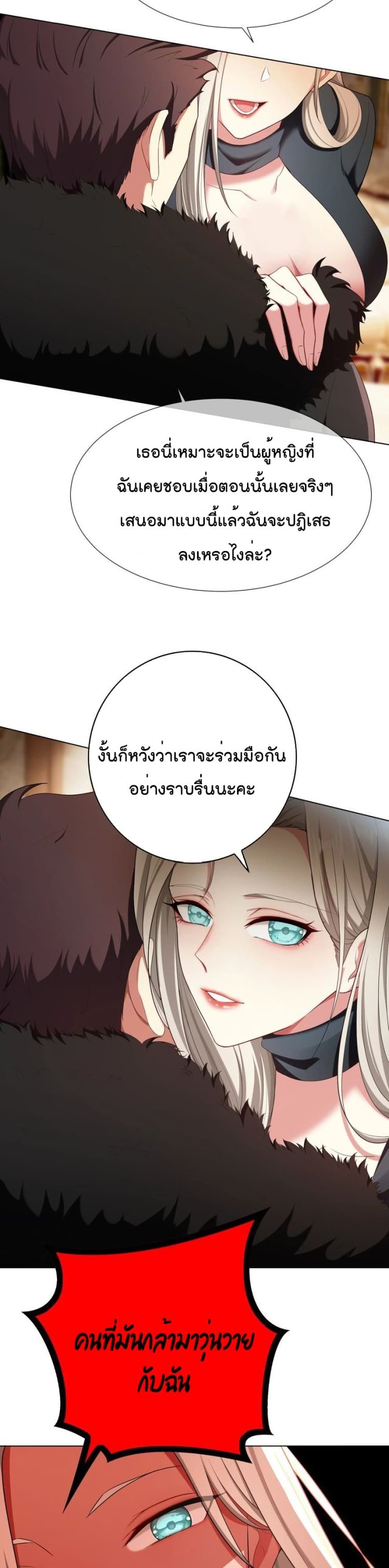 Game of Affection ตอนที่ 84 (15)