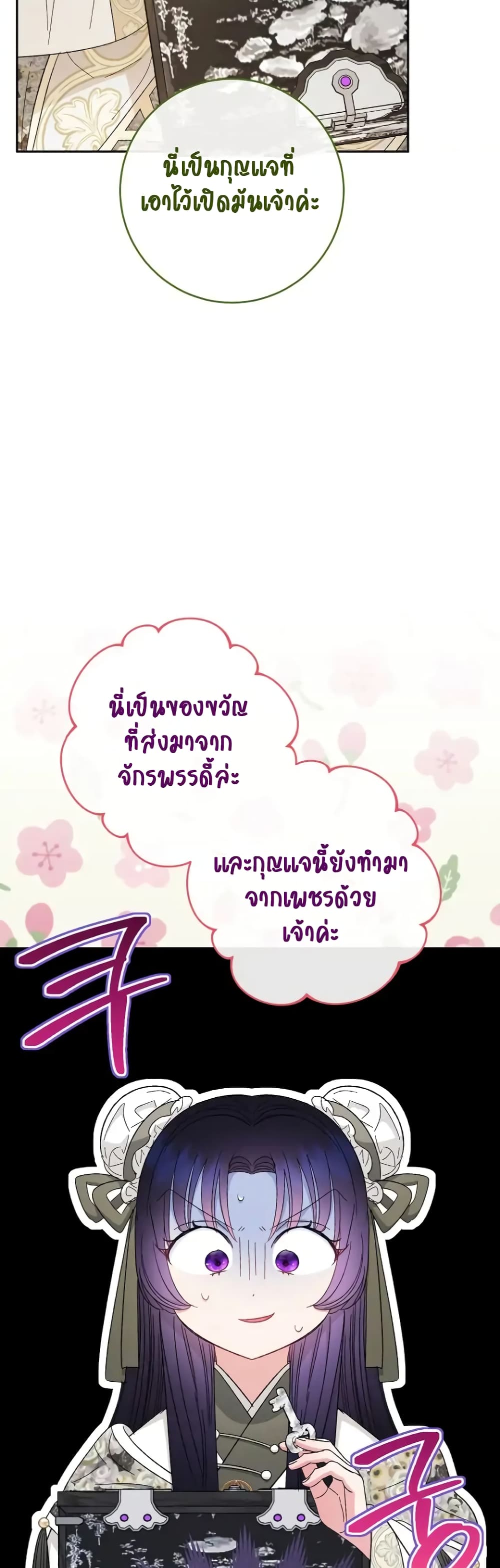 The Baby Concubine Wants to Live Quietly ตอนที่ 10 (37)