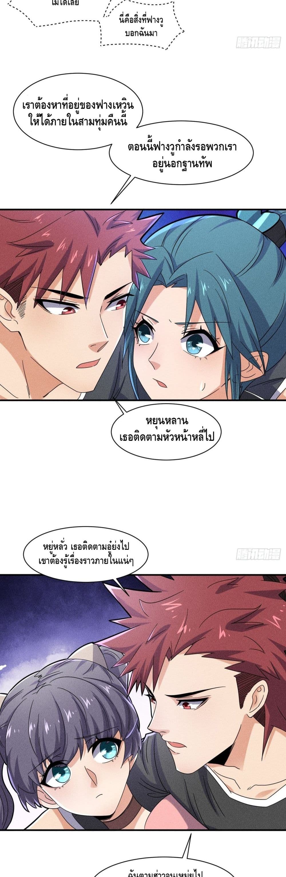 A Golden Palace in the Last Days ตอนที่ 56 (11)