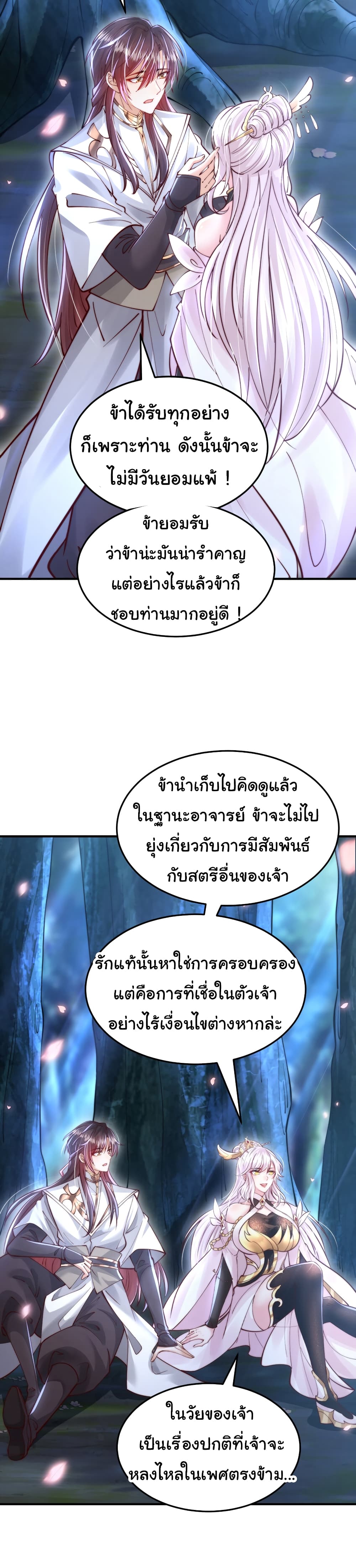 Opening System To Confession The Beautiful Teacher ตอนที่ 45 (42)