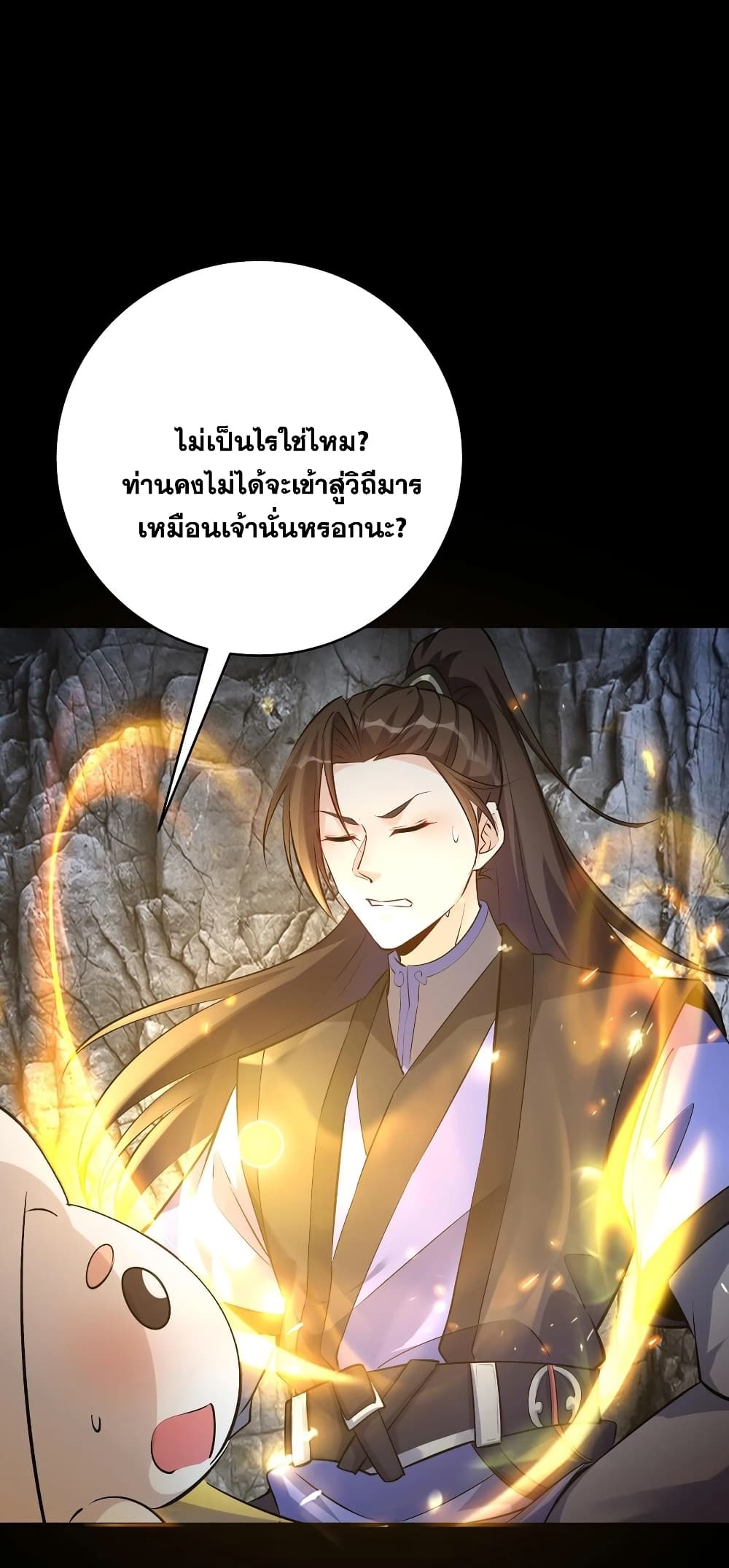 This Villain Has a Little Conscience, But Not Much! ตอนที่ 79 (10)