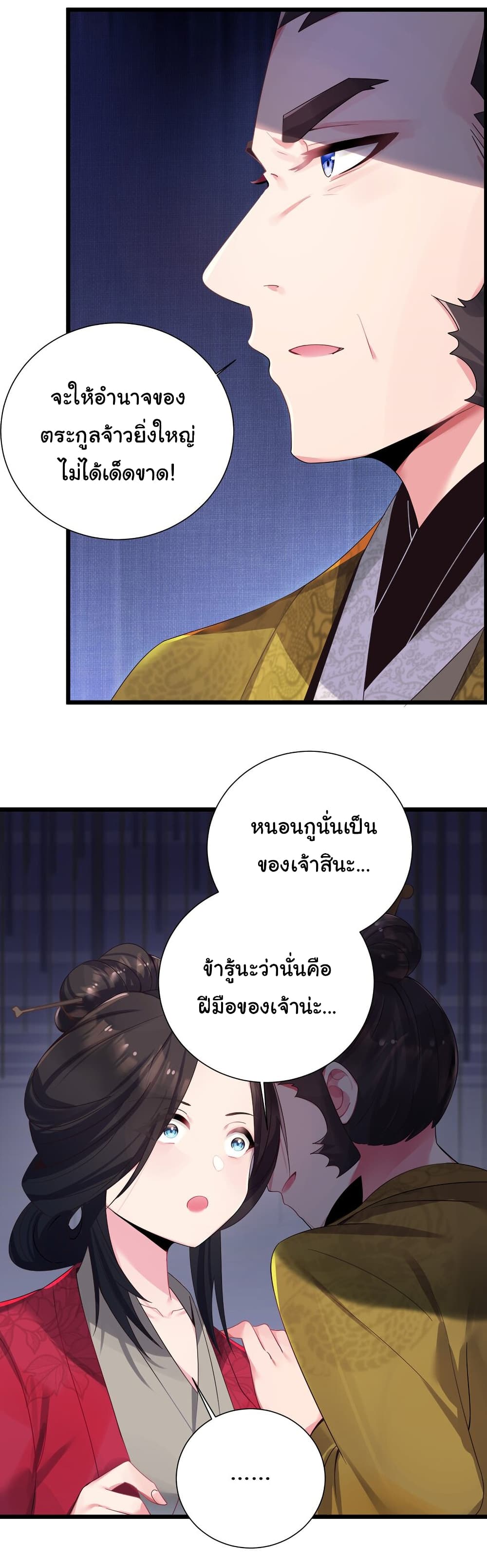 The Lady Is Actually the Future Tyrant and Empress ตอนที่ 3 (28)