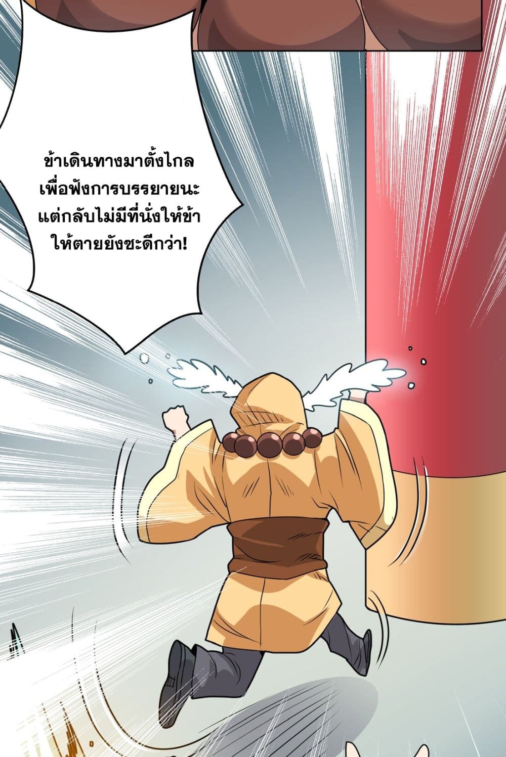 The Great Desolation I Really Don’t Want to Break Through! ตอนที่ 2 (98)