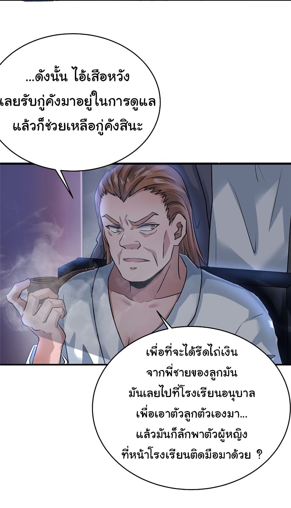 Live Steadily, Don’t Wave ตอนที่ 79 (14)