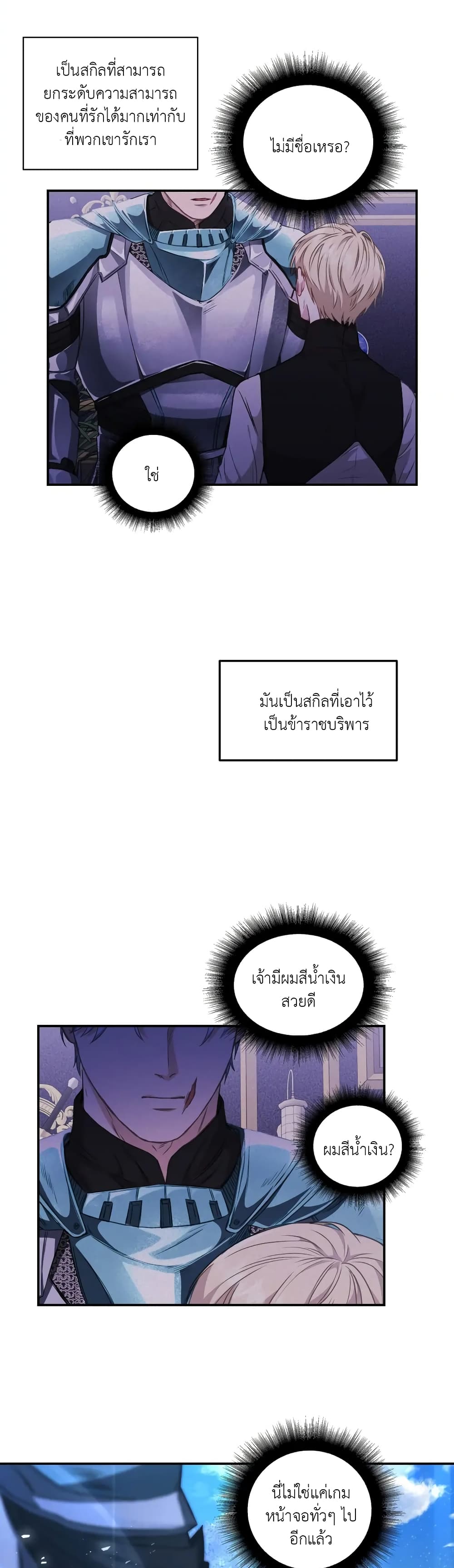 How to Survive as a Player ตอนที่ 2 (26)