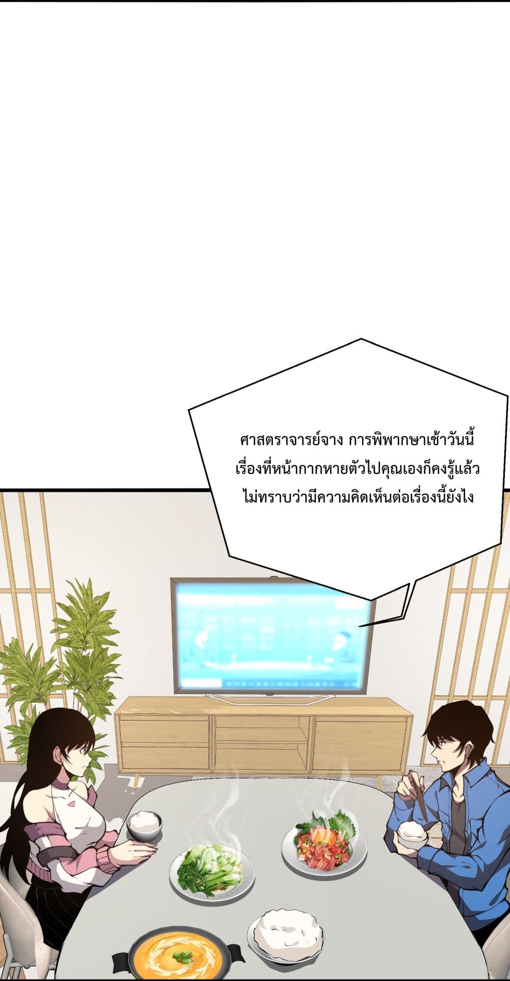 I Have to Be a Monster ตอนที่ 6 (51)