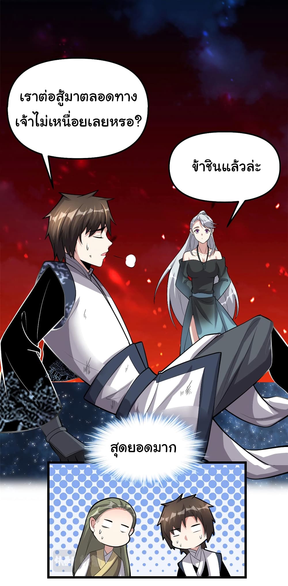 I might be A Fake Fairy ตอนที่ 250 (14)