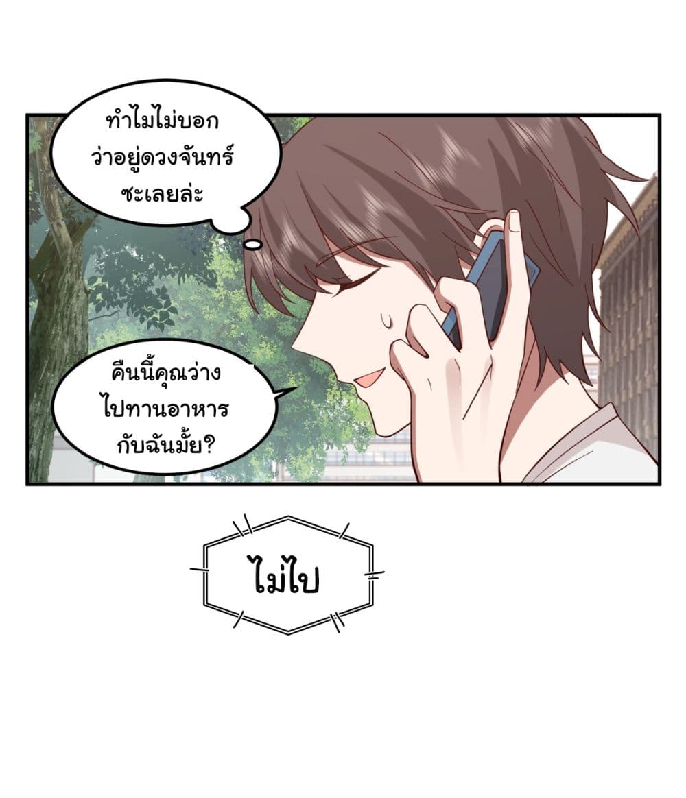 I Really Don’t Want to be Reborn ตอนที่ 71 (10)