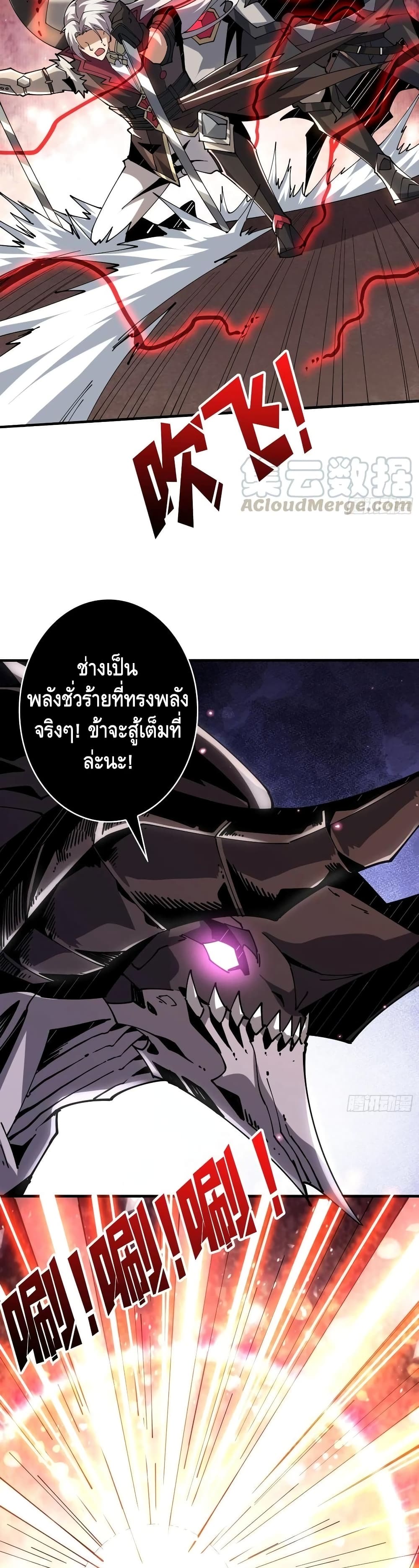 King Account at the Start ตอนที่ 84 (16)