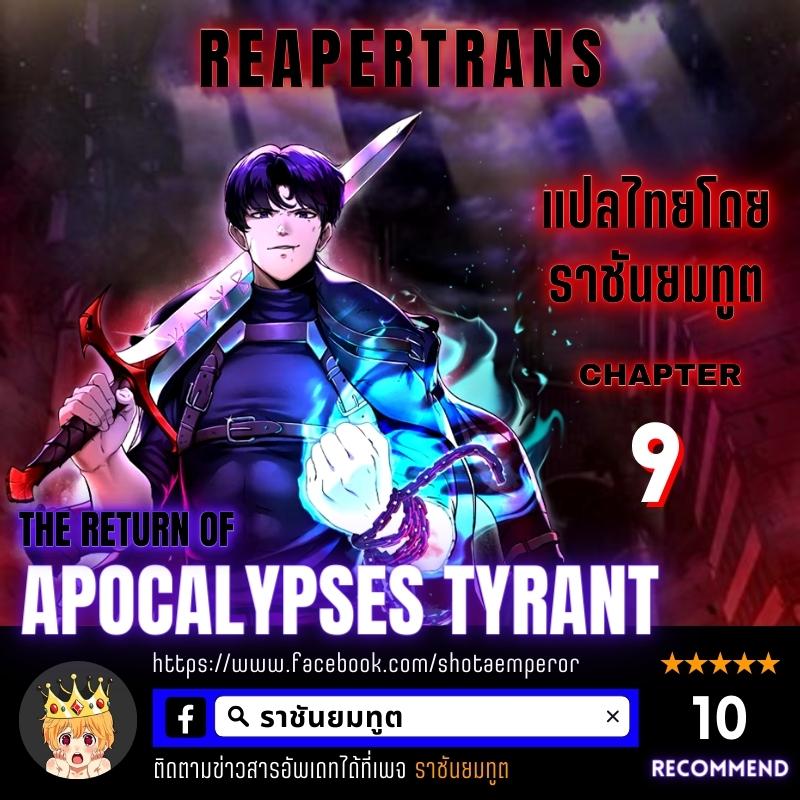 the return of apocalypses tyrant 9.01