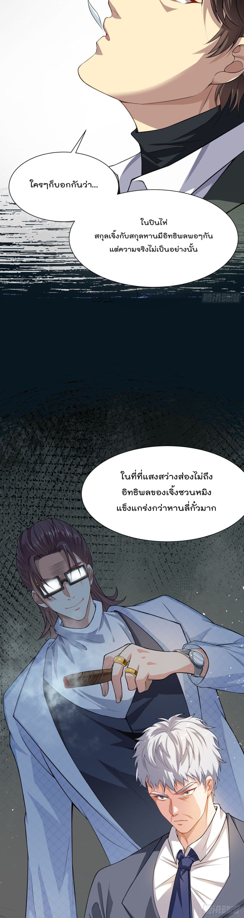 Disciple, Go Down The Mountain and Harm Your Sister ตอนที่ 19 02