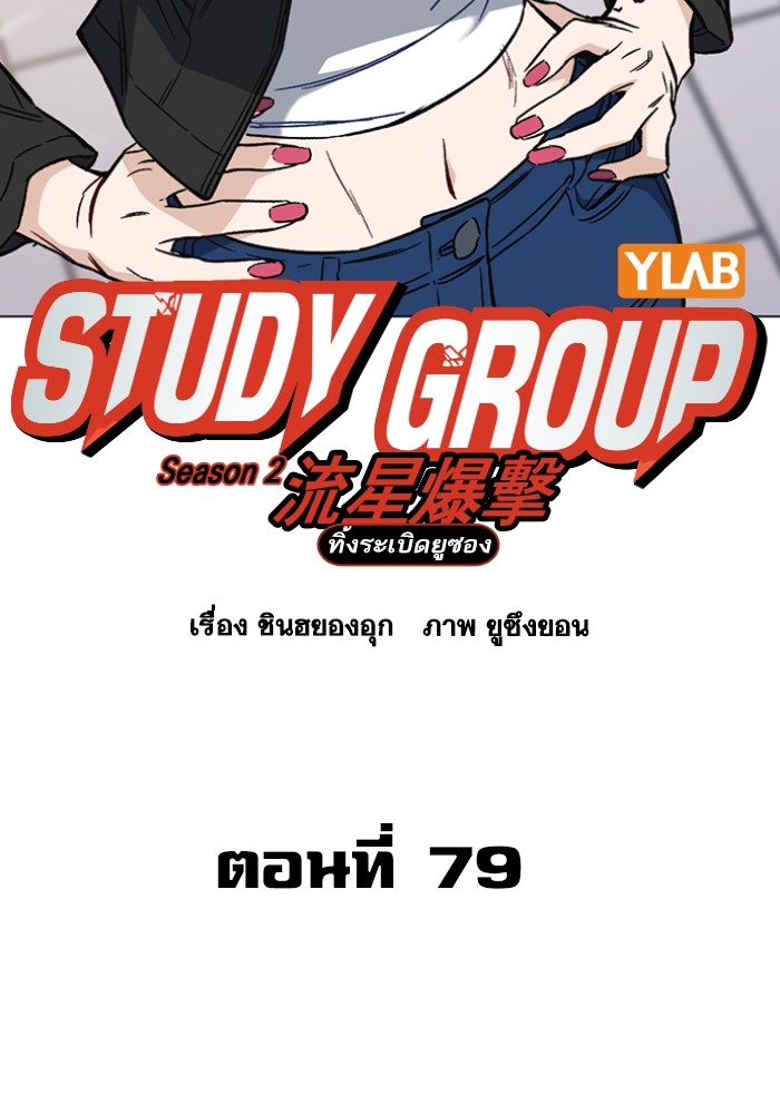 study group ตอนที่ 198 (9)