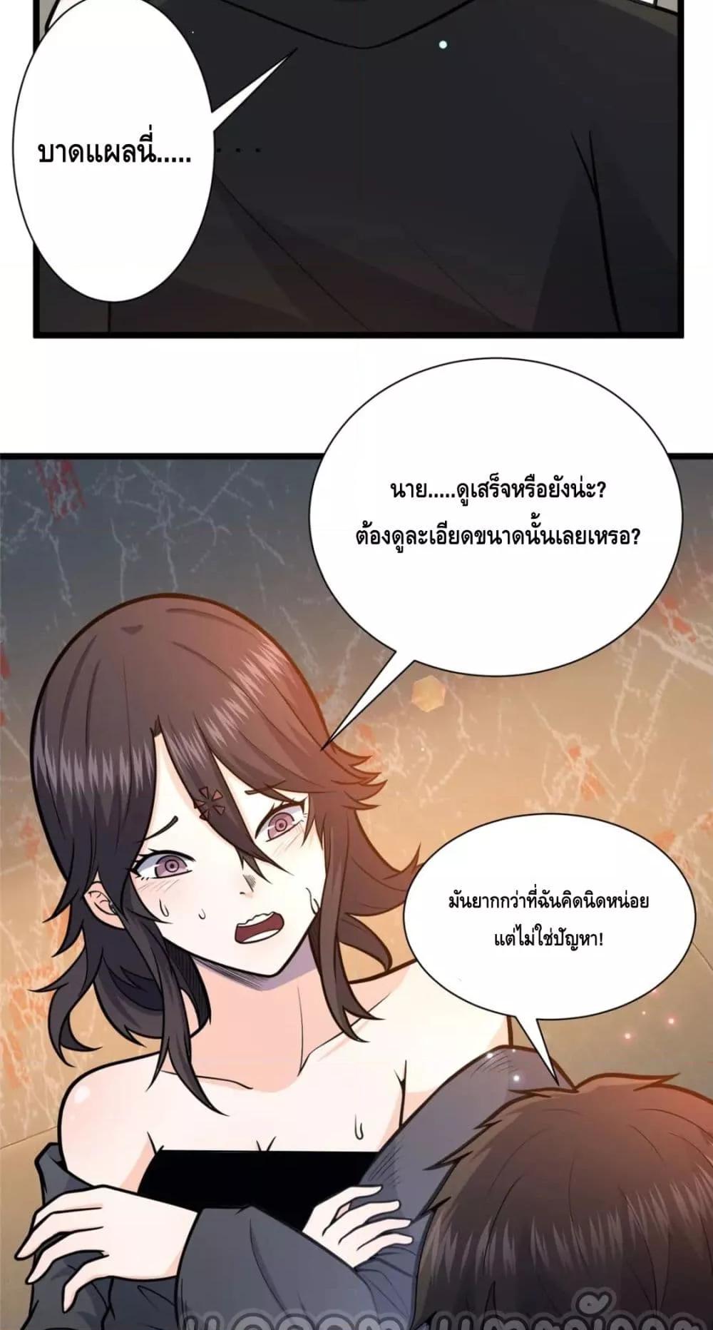 The Best Medical god in the city ตอนที่ 97 (4)