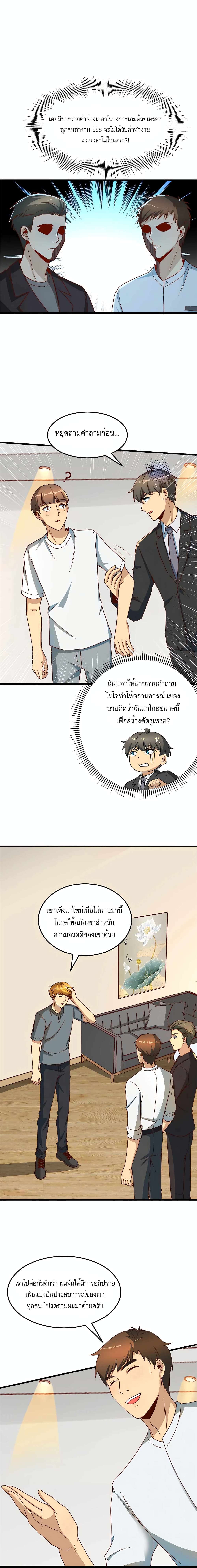 Losing Money To Be A Tycoon ตอนที่ 20 (1)
