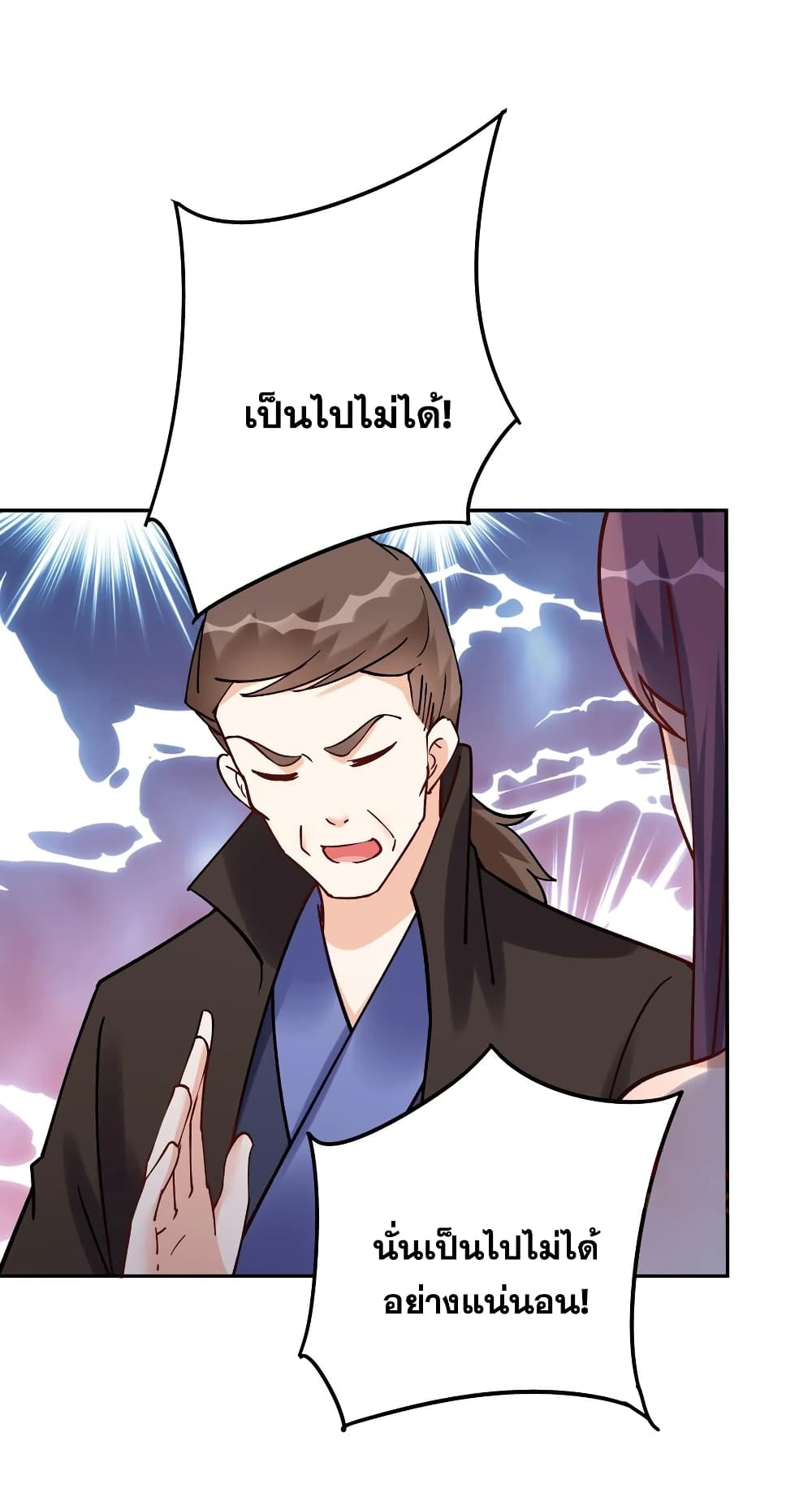 This Villain Has a Little Conscience, But Not Much! ตอนที่ 73 (11)