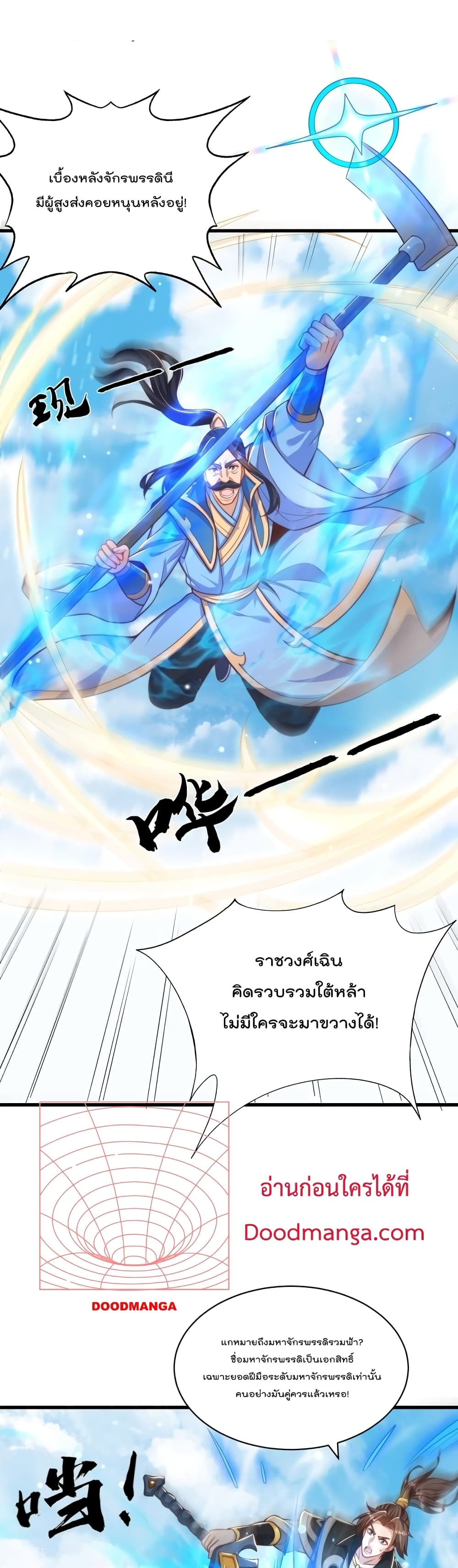 The Peerless Powerhouse Just Want to Go Home and Farm ตอนที่ 53 (3)