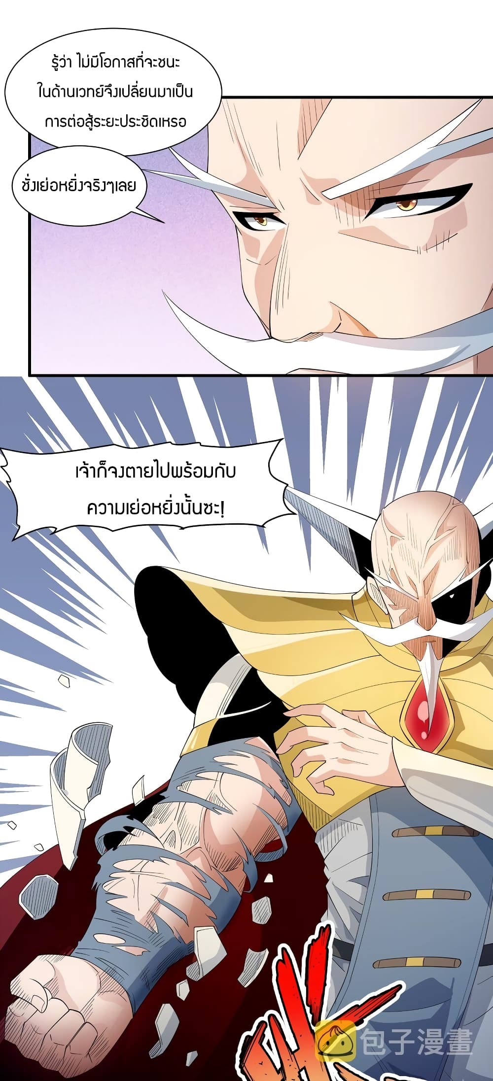 Young Master Villain ตอนที่ 71 (54)