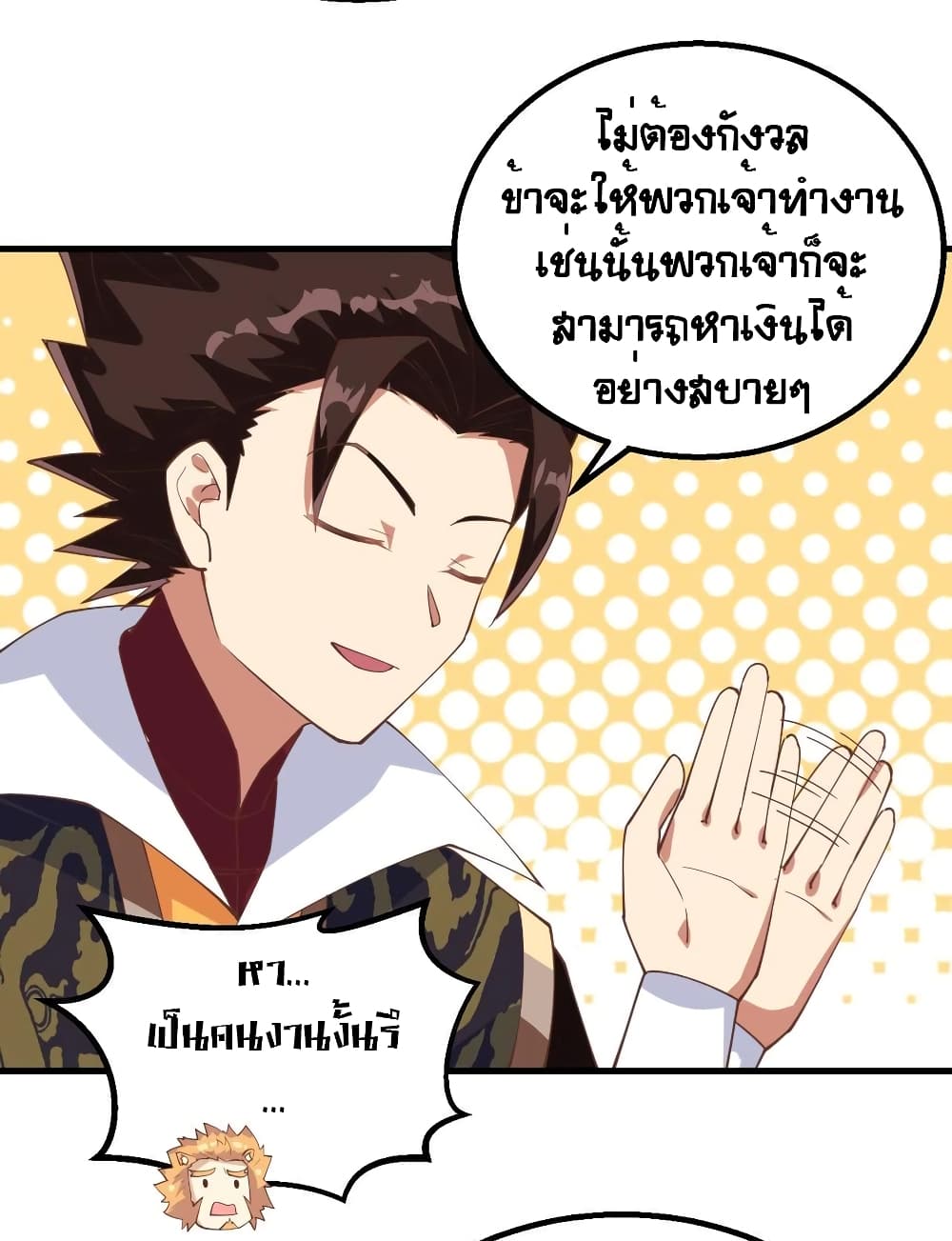 Starting From Today I’ll Work As A City Lord ตอนที่ 284 (23)