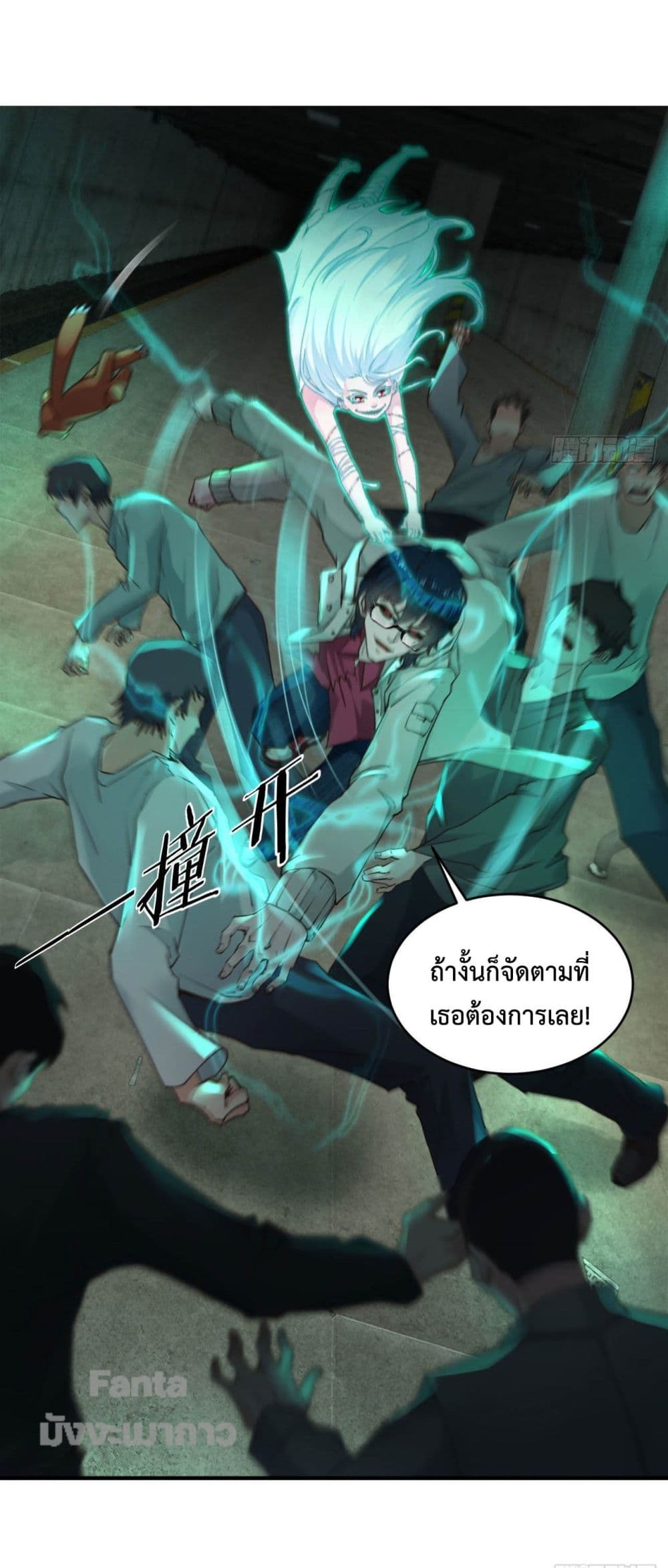 Start Of The Red Moon ตอนที่ 4 (5)