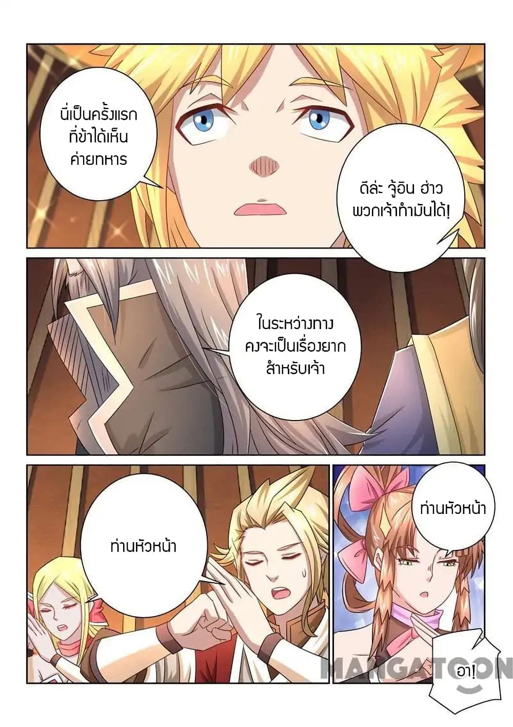 Incomparable Demon King ตอนที่ 49 (10)