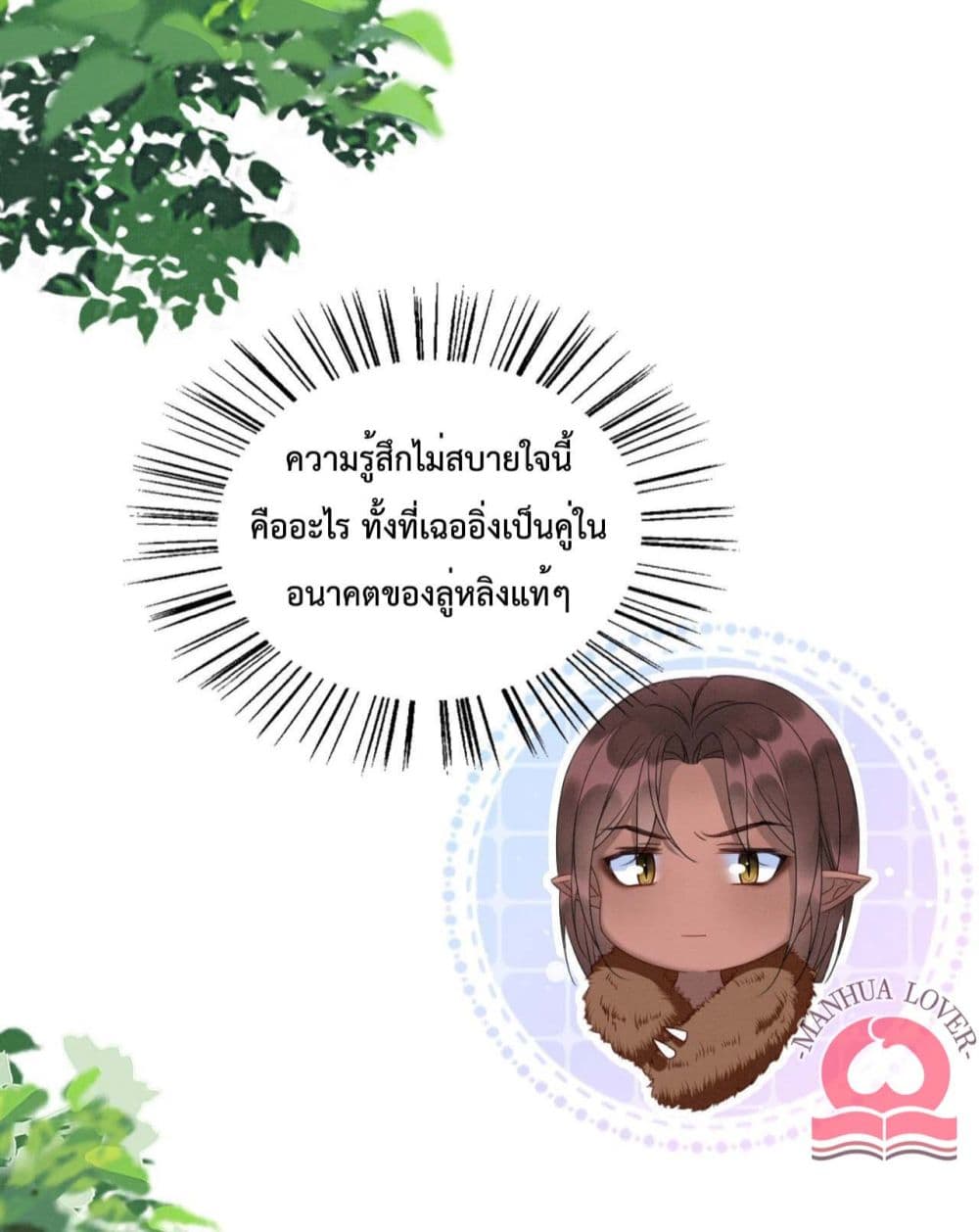 Help! The Snake Husband Loves Me So Much! ตอนที่ 13 (43)