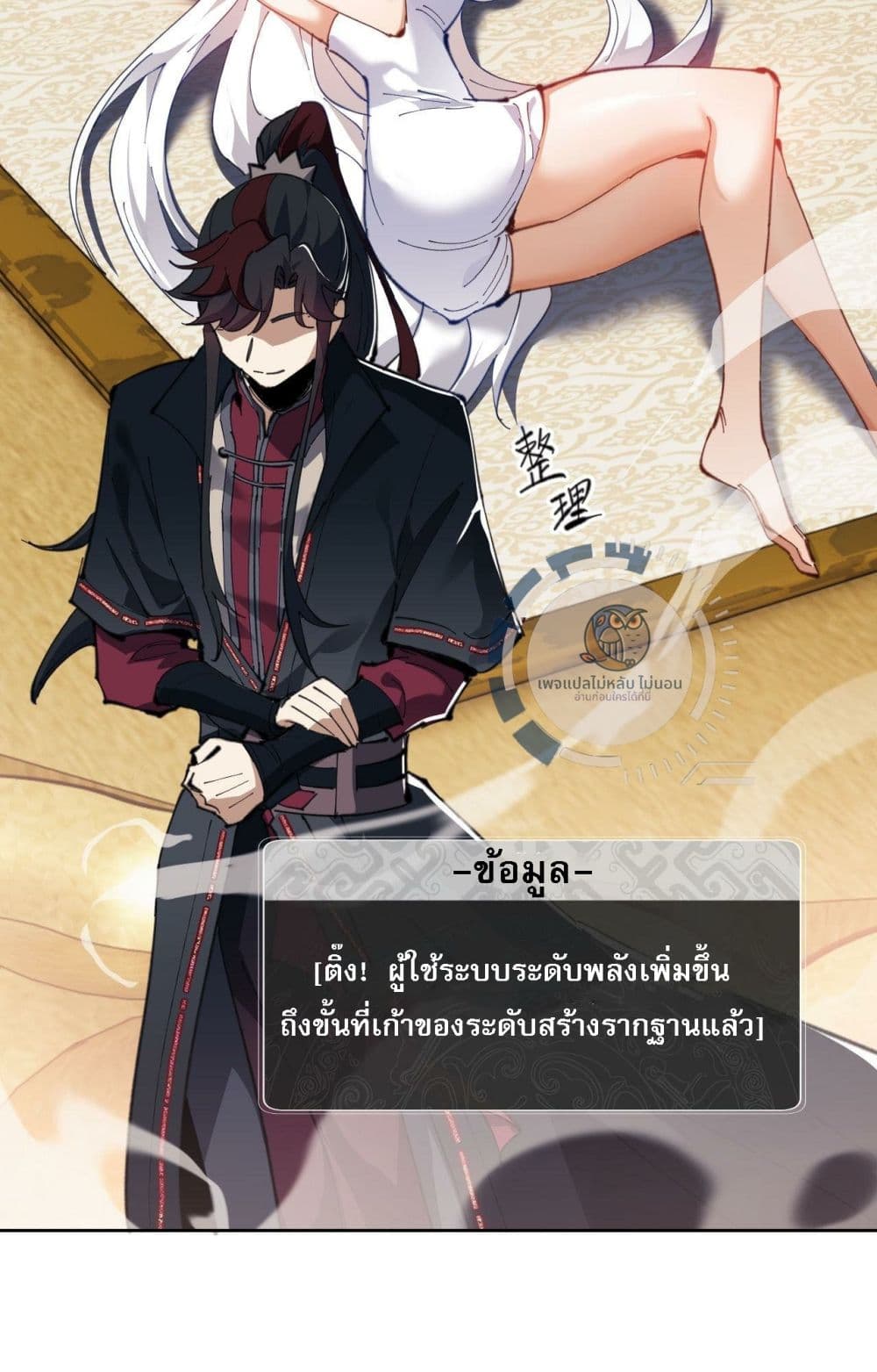Master, This Disciple Wants To Rebel Because I Am A Villain ตอนที่ 2 (23)