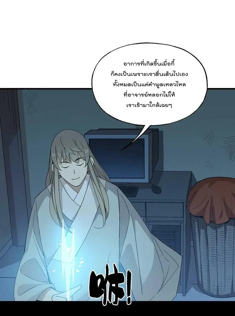 I Am Invincible After Going Down the Mountain ตอนที่ 23 (19)