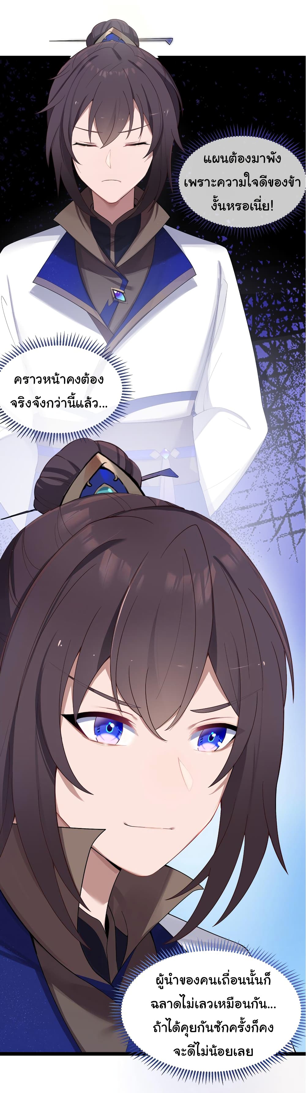 The Lady Is Actually the Future Tyrant and Empress ตอนที่ 14 (42)