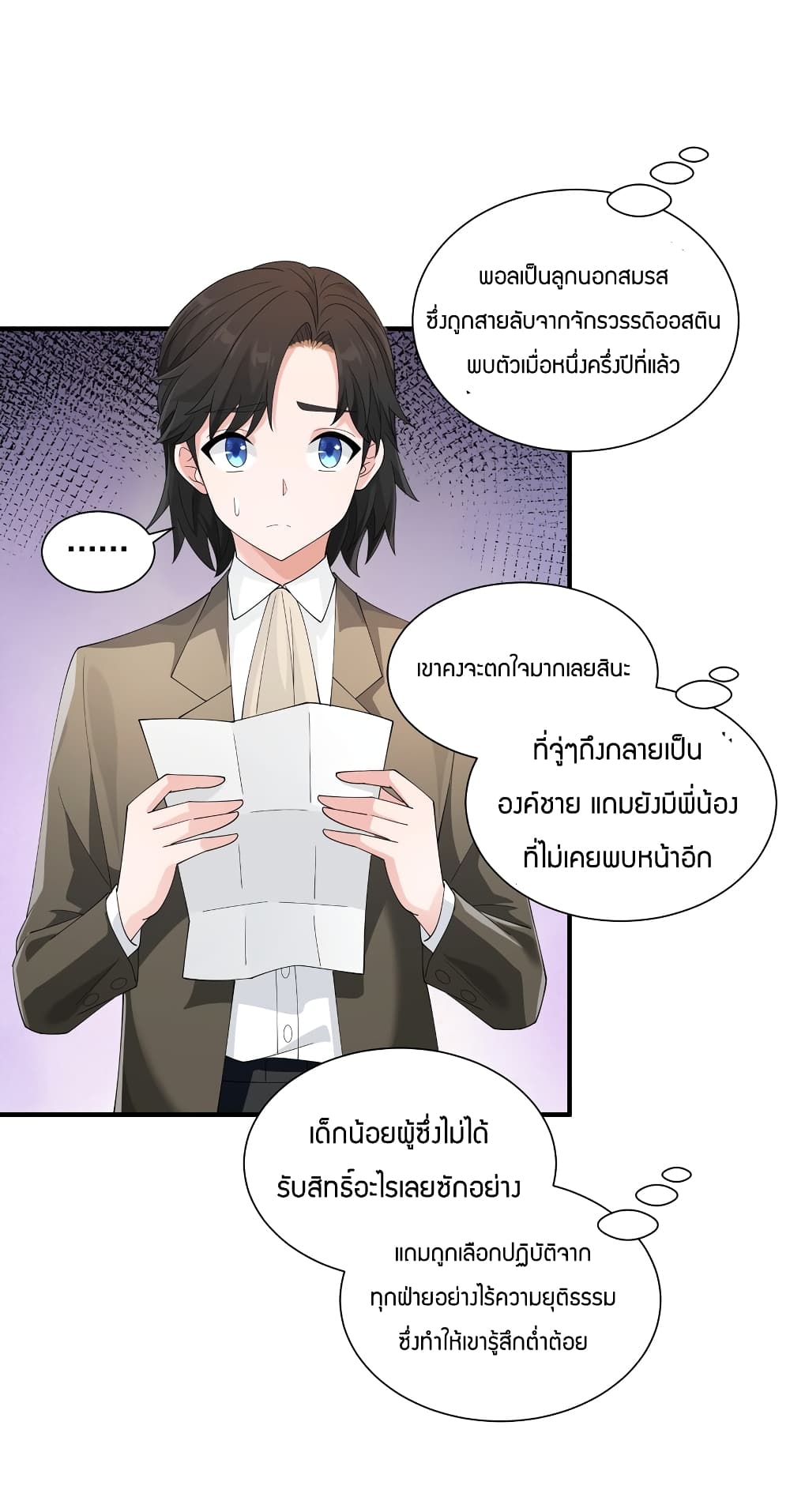 Young Master Villain Doesn’t Want To Be Annihilated ตอนที่ 55 (14)