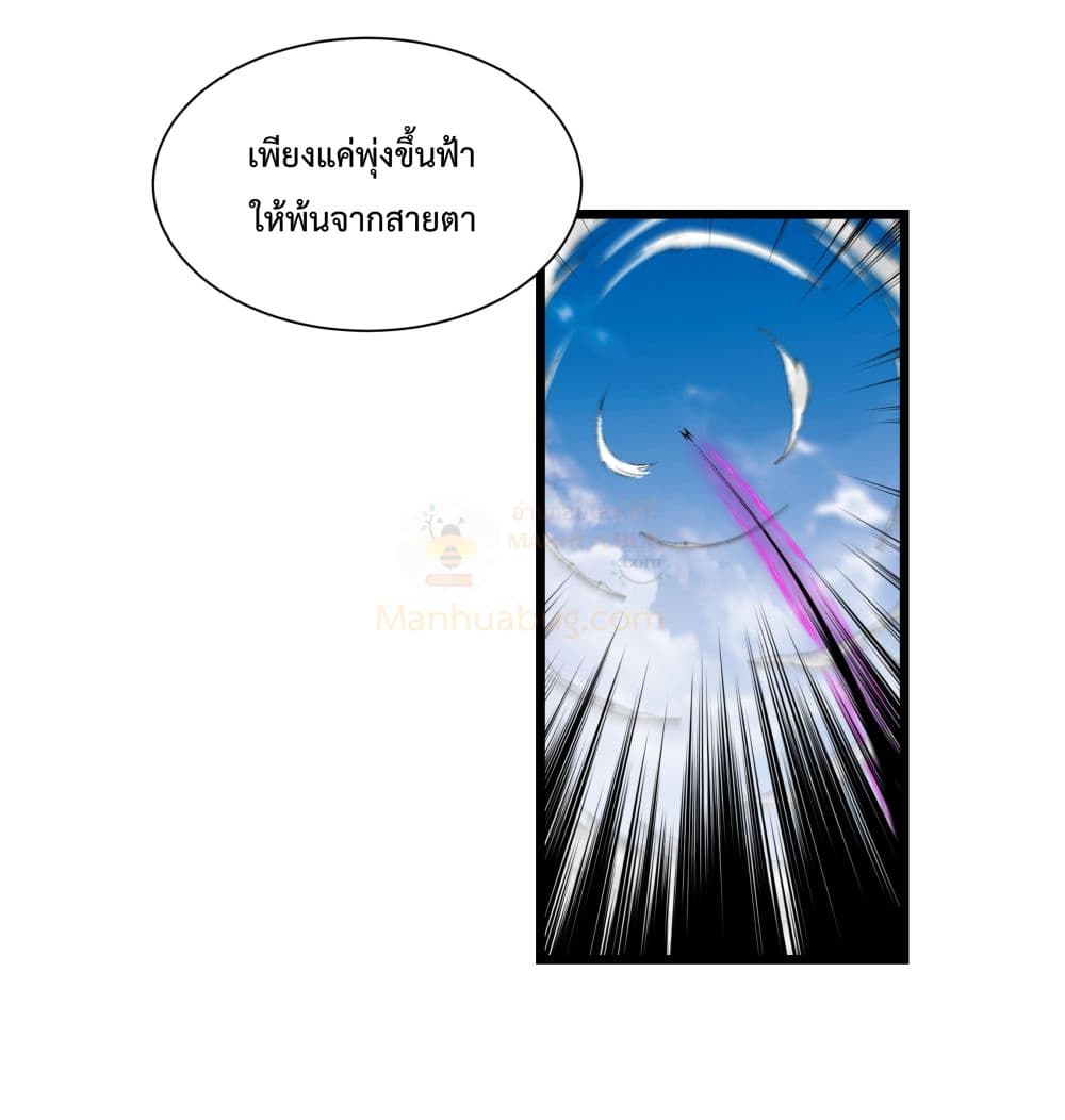 The Whole Heaven Is Against Me ตอนที่ 4 (18)