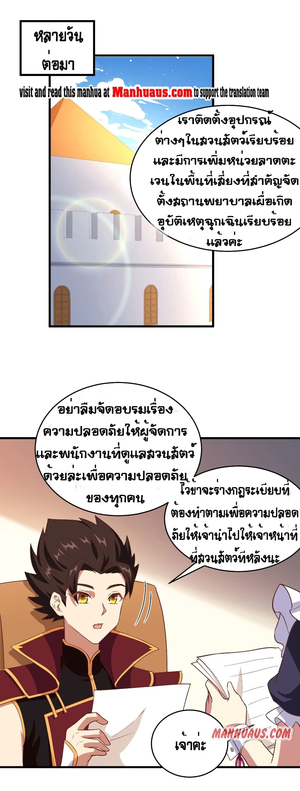 Starting From Today I’ll Work As A City Lord ตอนที่ 313 (2)