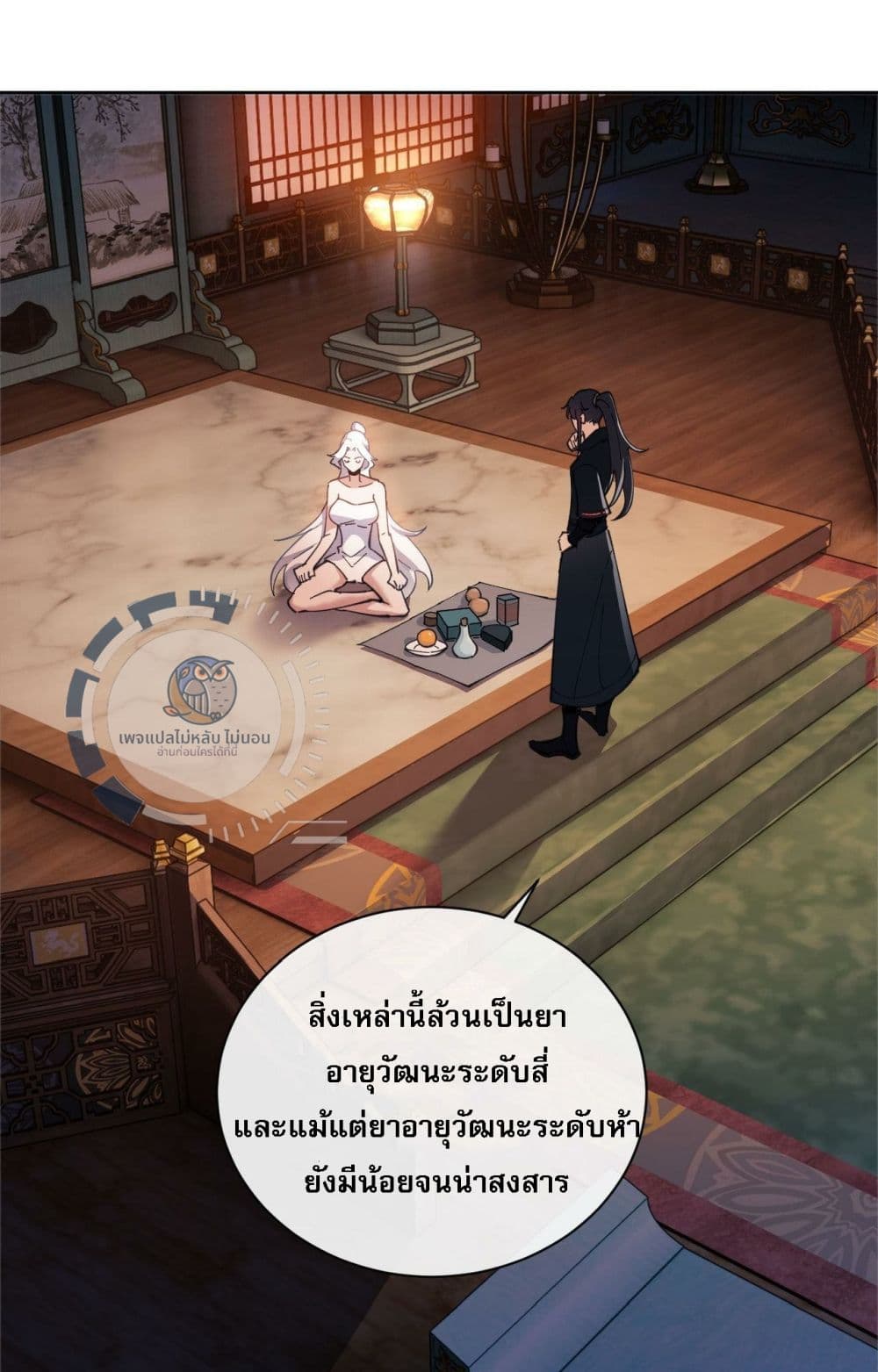 Master, This Disciple Wants To Rebel Because I Am A Villain ตอนที่ 5 (3)