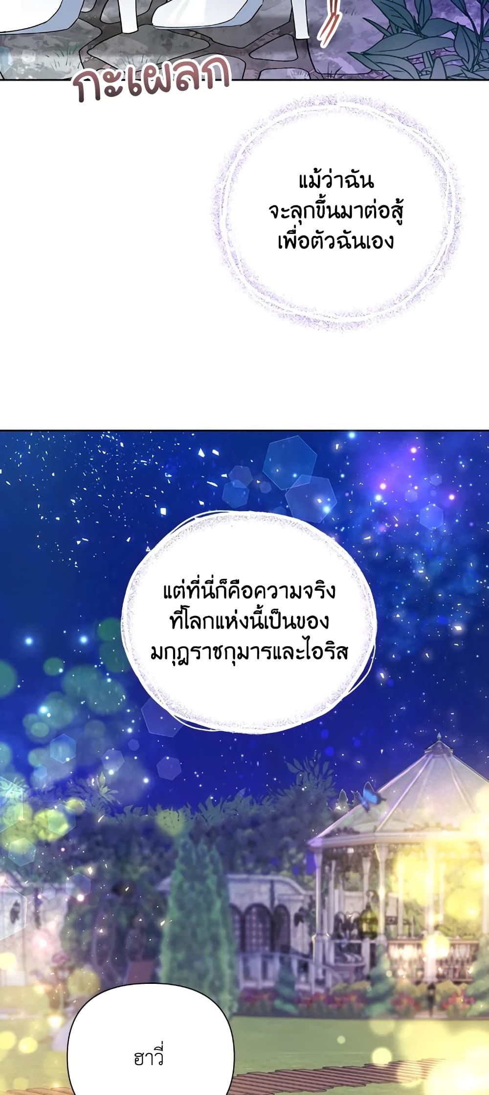 Today the Villainess Has Fun Again ตอนที่ 17 (44)