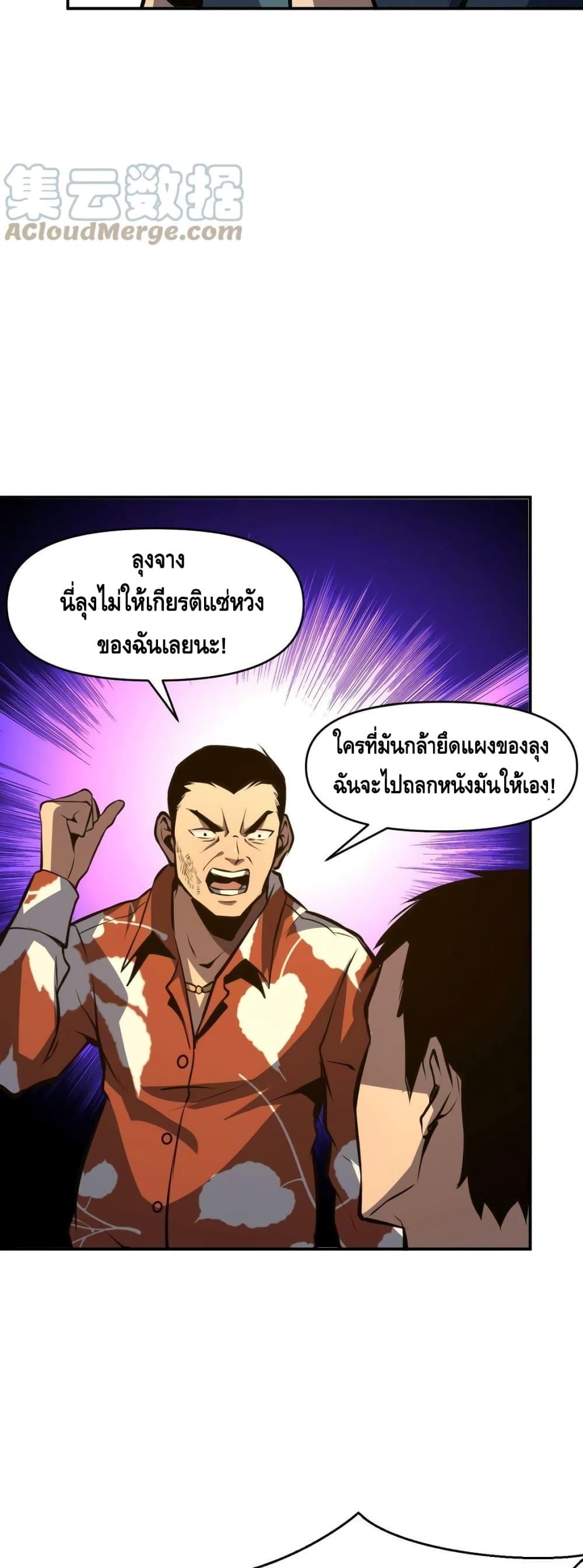 Dominate the Heavens Only by Defense ตอนที่ 13 (40)