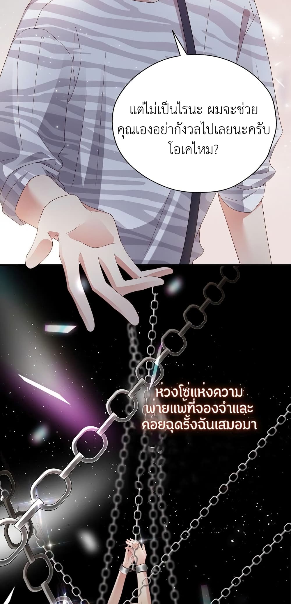 How Did I End up With a Boyfriend While Gaming ตอนที่ 9 (9)