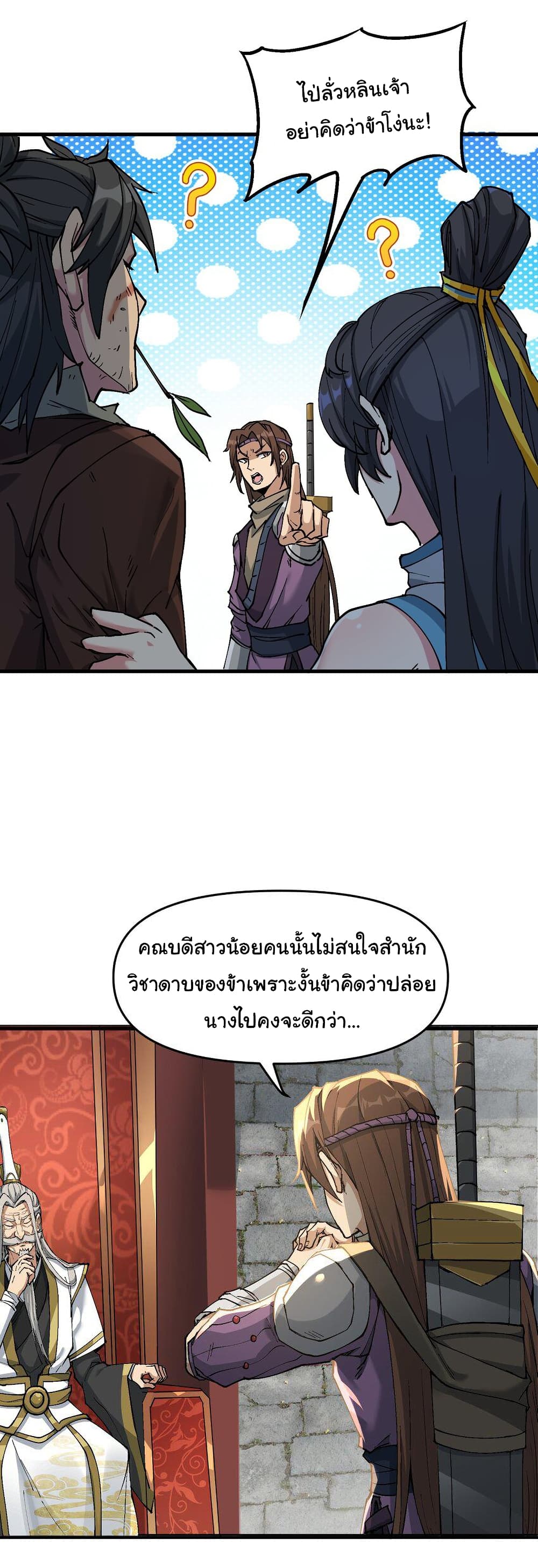 I Have Been Cutting Wood for ตอนที่ 1 (45)