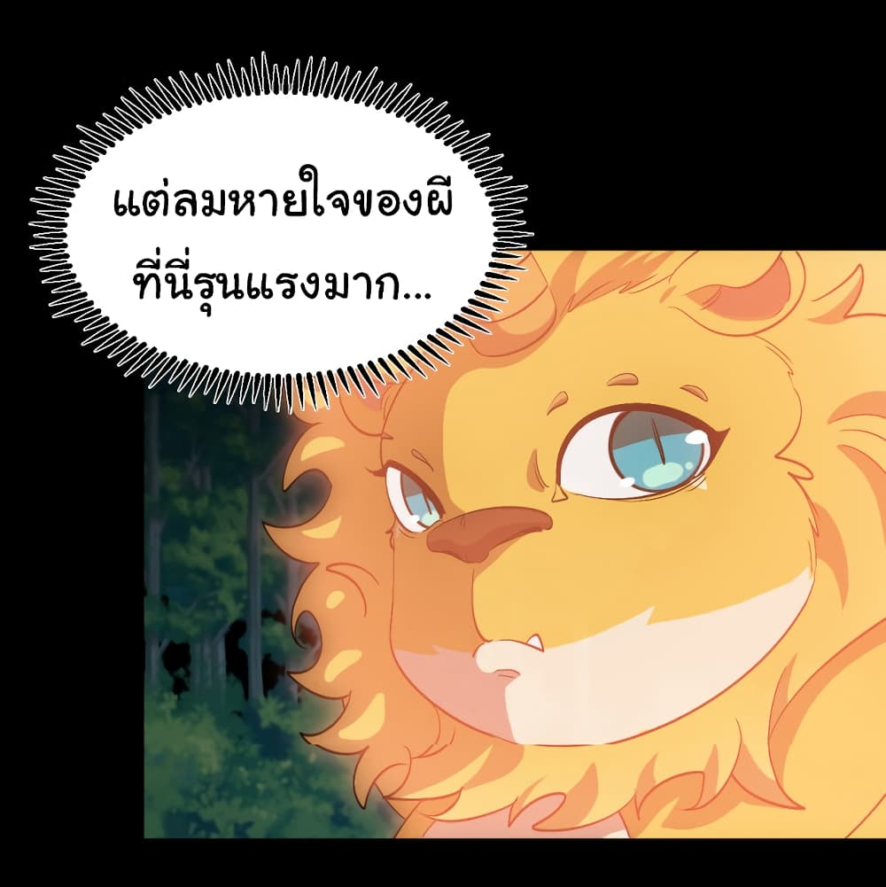 Reincarnated as the King of Beasts ตอนที่ 3 (23)
