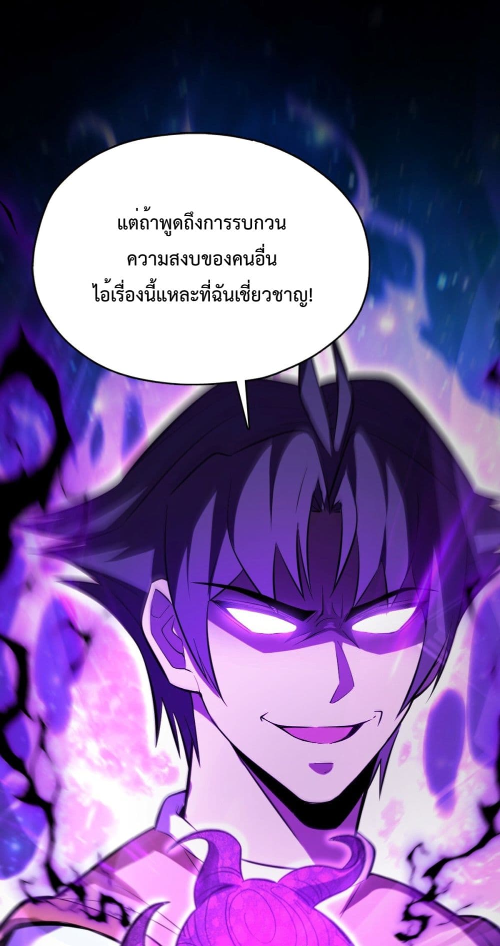 Interpreter of the Outer Gods ตอนที่ 4 (95)