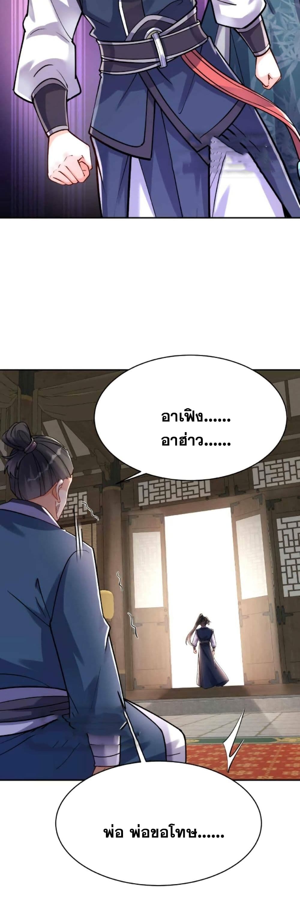 This Villain Has a Little Conscience, But Not Much! ตอนที่ 23 (16)