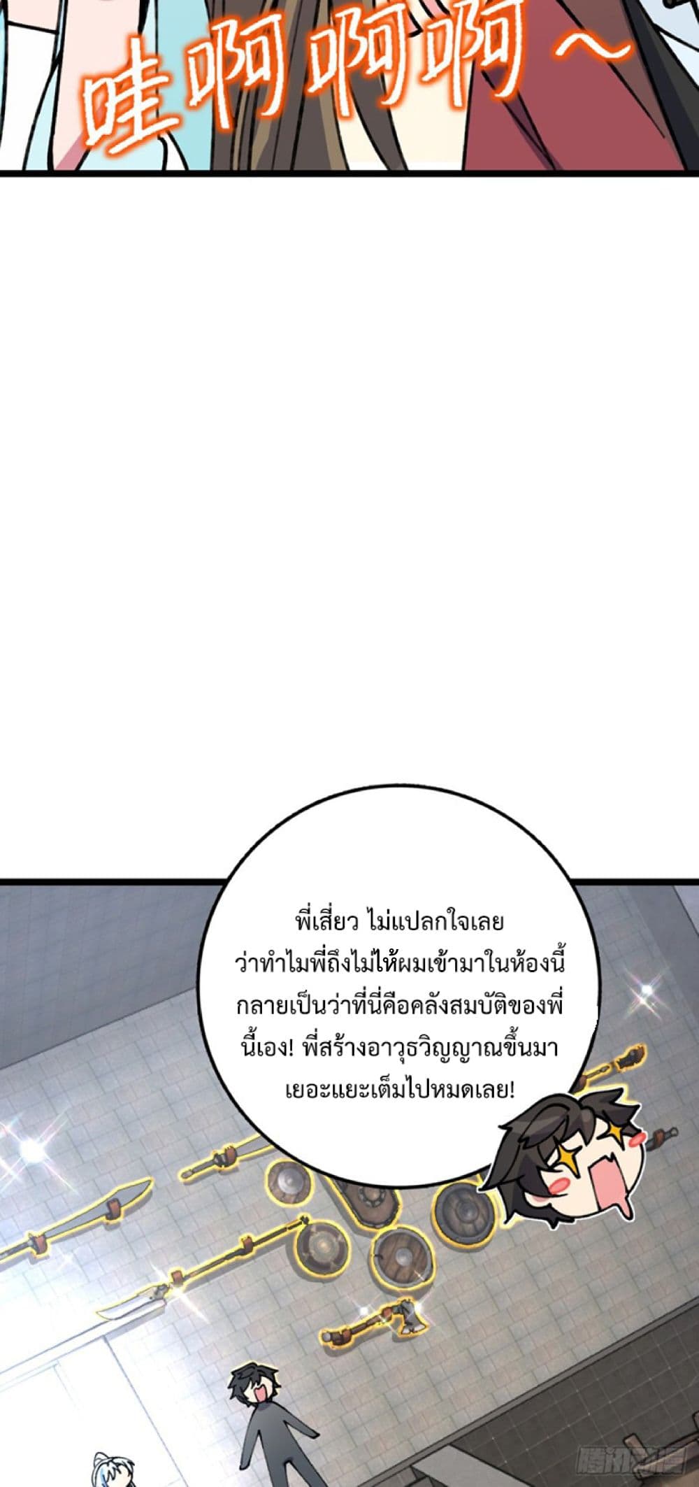 My Master Only Breaks Through Every Time the Limit Is Reached ตอนที่ 14 (38)