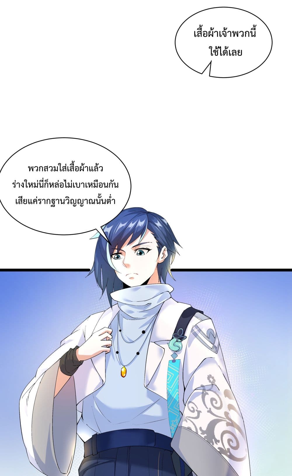 The Whole Heaven Is Against Me ตอนที่ 2 (35)